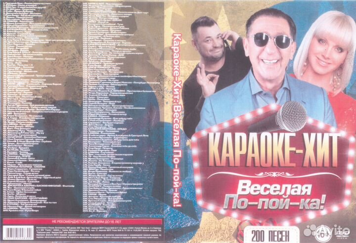 Караоке на DVD коллекция 1
