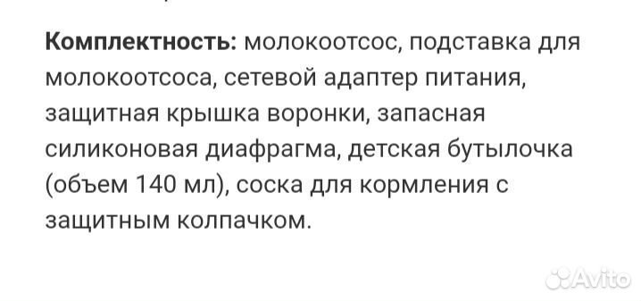 Молокоотсос электрический