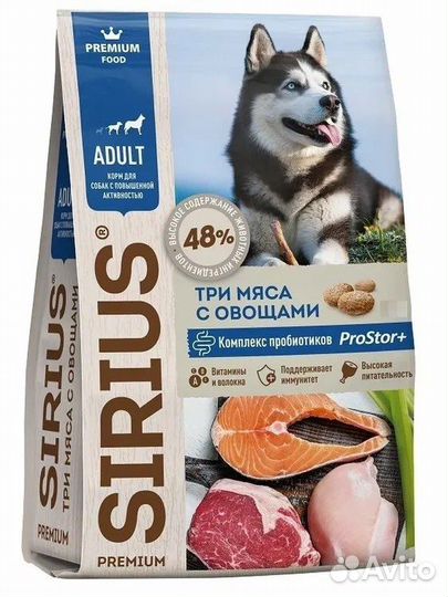 Сириус для собак-3 мяса-20 кг