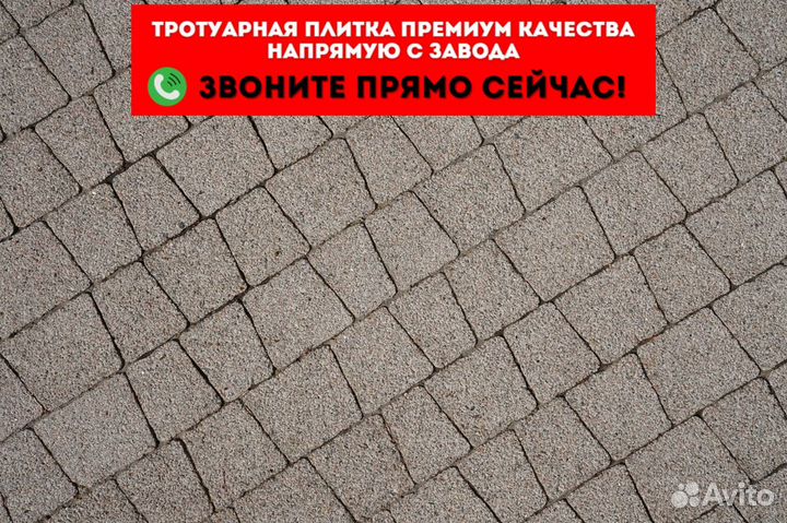 Тротуарная плитка. Большой выбор