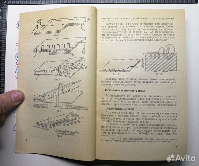 Книга руководство Для тех кто шьёт