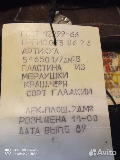 Шкурка(пластина)из мерлушки(каракуль)черная,Гост
