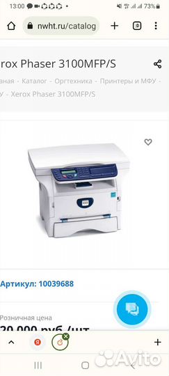 Принтер лазерный мфу