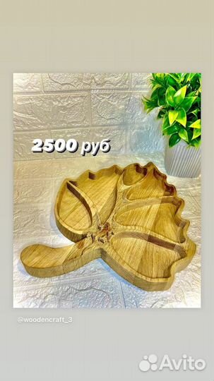 Менажница деревянная