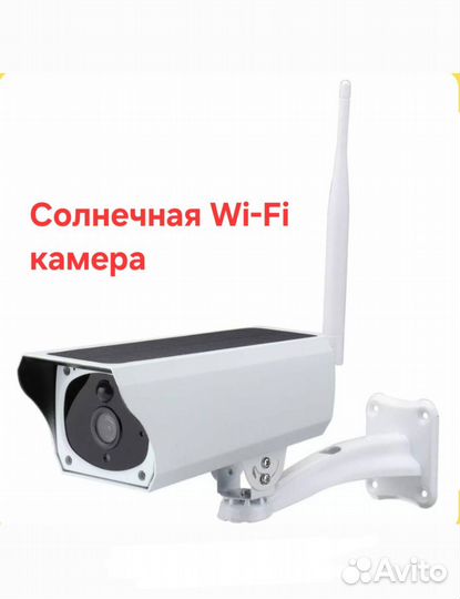 Солнечная Wi-Fi камера видеонаблюдения + флэшка