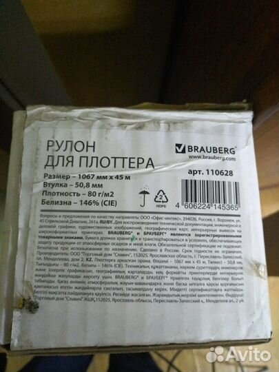 Бумага для плоттера