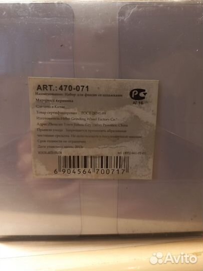 Фондюшница керамическая