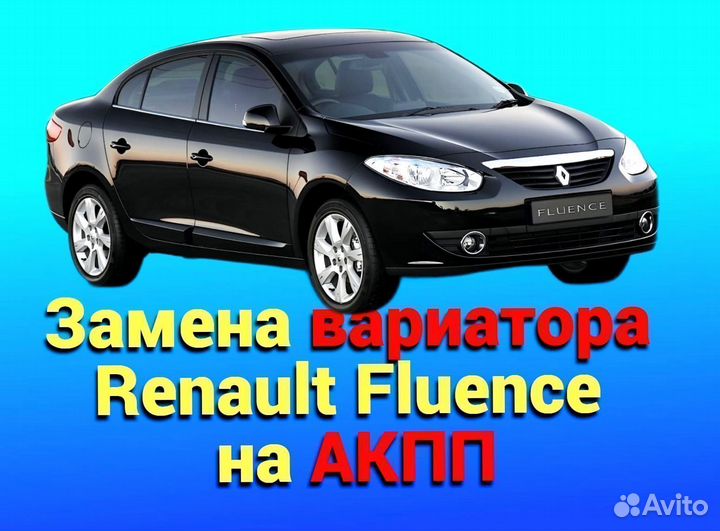 CVT на АКПП Renault Fluence 1.6 CT732