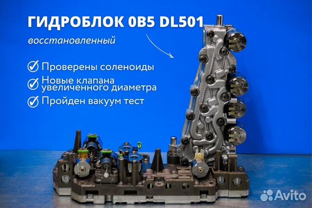 Мехатроник dl501 0b5 восстановленный