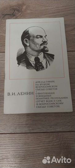 Продам книгу В.И.ленин