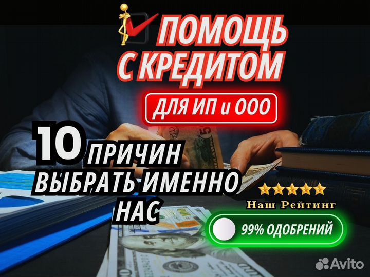 Помощь в получении кредита ип и ооо для бизнеса