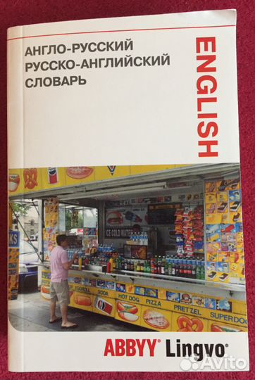 Словарь abbyy Lingo английский