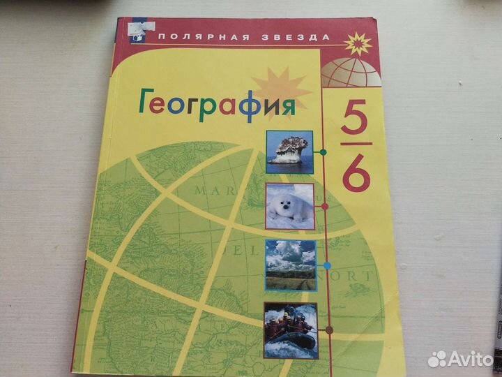 Учебник география 5 6 класс Алексеев
