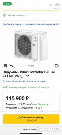 Мульти сплит система Electrolux eaco/I-24 FMI-3/N3