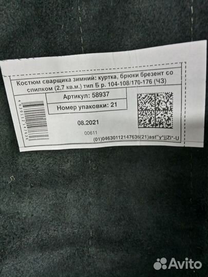 Костюм сварщика зимний