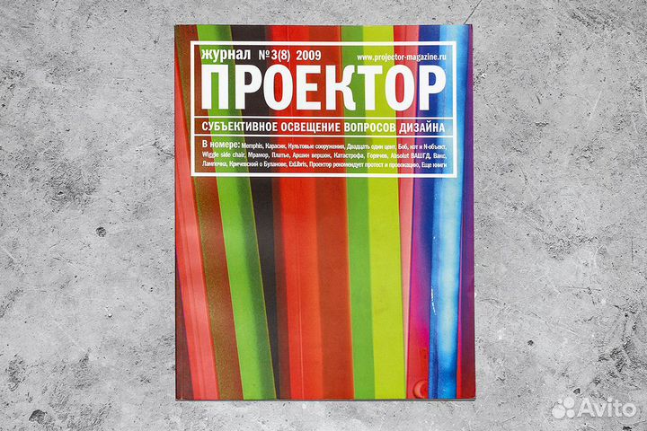 Журнал Проектор