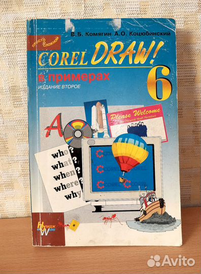 Самоучитель работы на компьютере