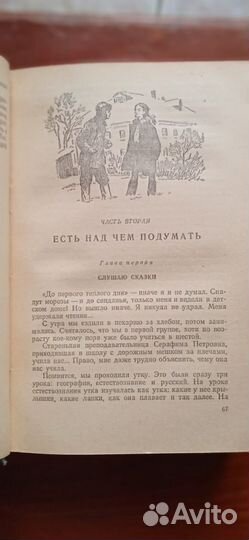 Два капитана Каверин 1957г. Изд