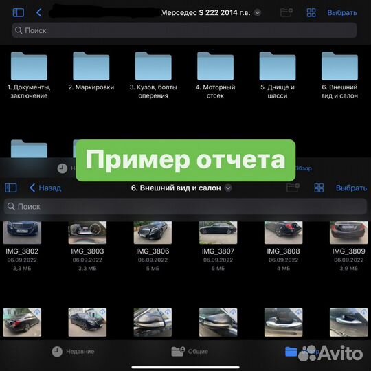 Автоподбор. Проверка авто