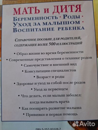 Книга про беременность, роды и уход за малышом