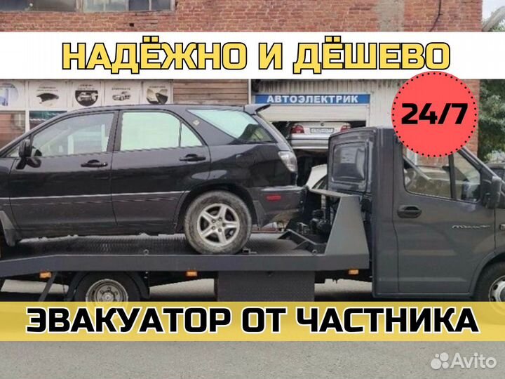 Услуги эвакуатора