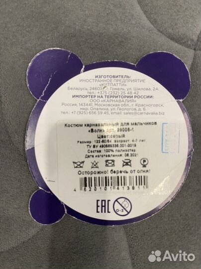 Детский костюм волка 4-7 лет