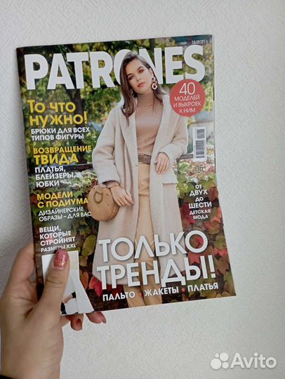 Журнал с выкройками Patrones