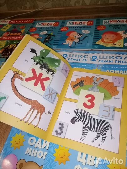 Школа семи гномов 2+ б/у