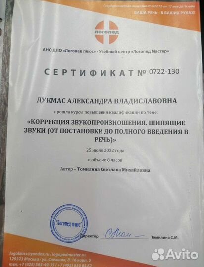 Логопед онлайн