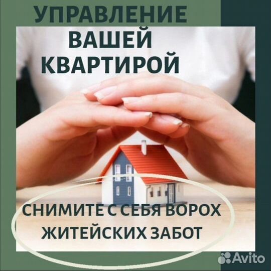 Квартира в управление