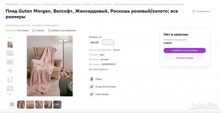 Новый Покрывало Плед guten morgen Евро 200 х 220