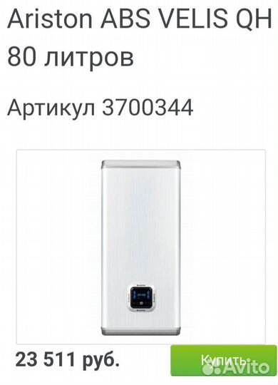 Электрический водонагреватель