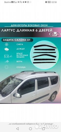 Дефлекторы боковых окон лада ларгус