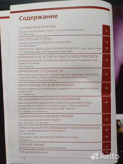 Журналы по мезотерапии- 3 шт, цена за 1/шт