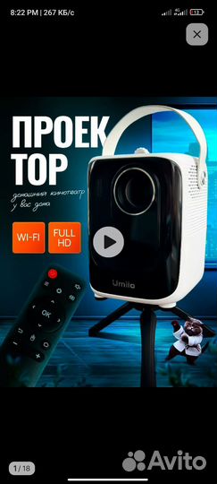 Домашний проектор для фильмов