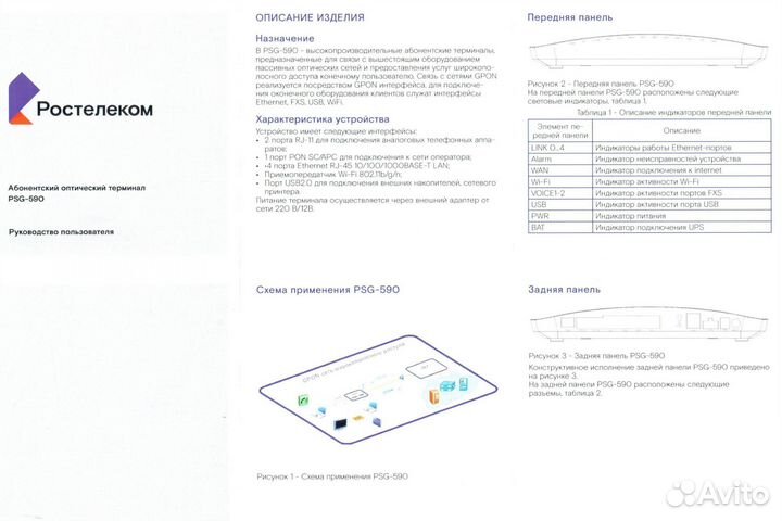 Роутер ростелеком