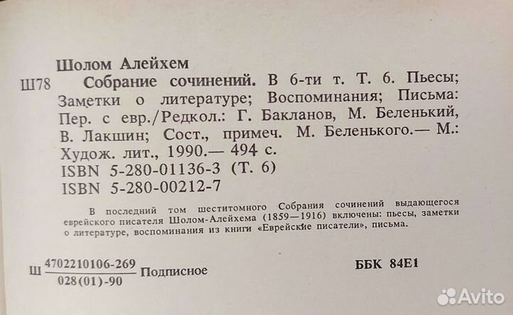 Собрание сочинений Шолом-Алейхем