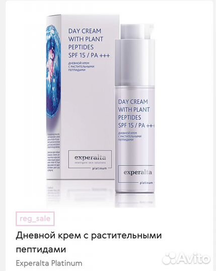 Дневной крем с пептидами Сибирское здоровье