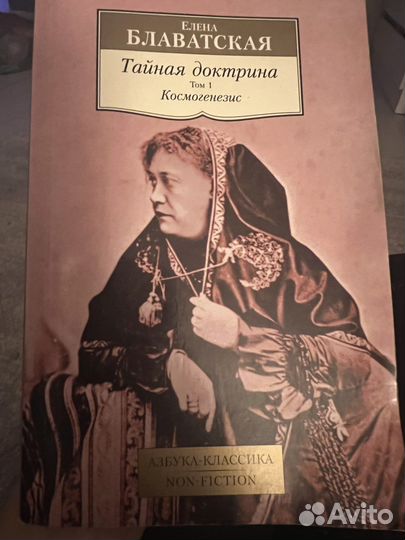 Астрология Таро Блаватская
