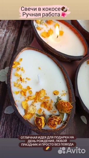 Свечи в кокосе