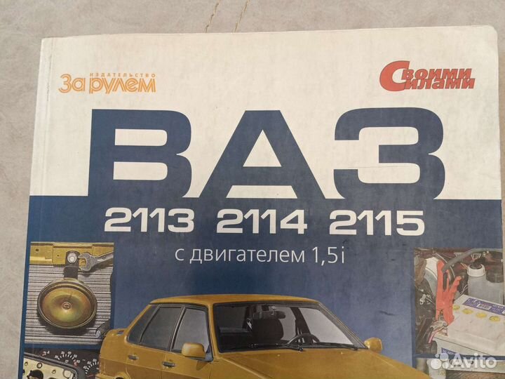 Книга по ремонту ва3 2113,2114, 2115