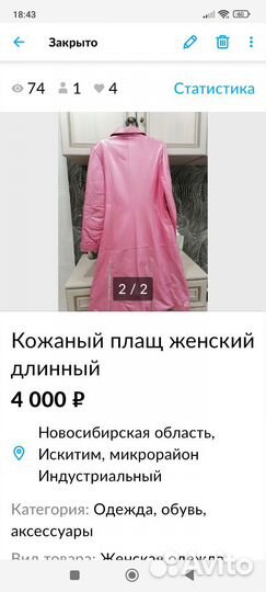 Кожаный плащ женский