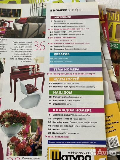 Журналы «Мой уютный дом»