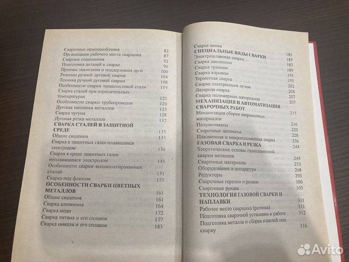 Сварочные работы, практическое пособие