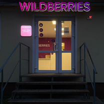 Прибыльный пункт выдачи wildberries