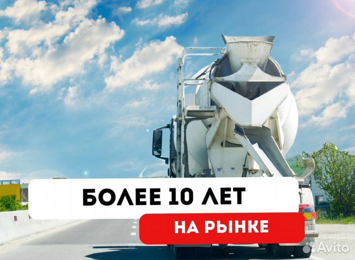 Бетон доставка м300