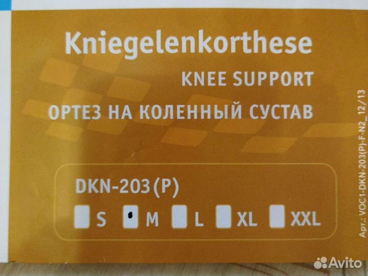 Бандаж на колено orlett