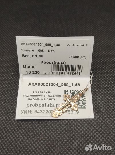 Золотой крест