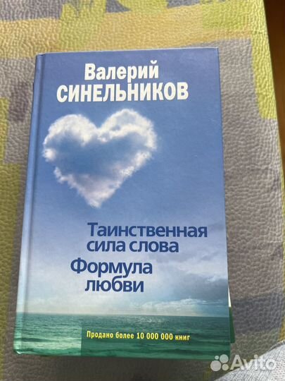 Книги Валерия Синельникова