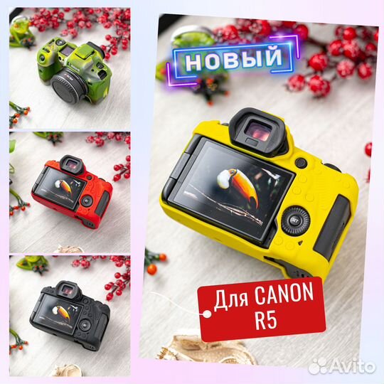 Чехол для Canon R5 - (Новый, 3 цвета)
